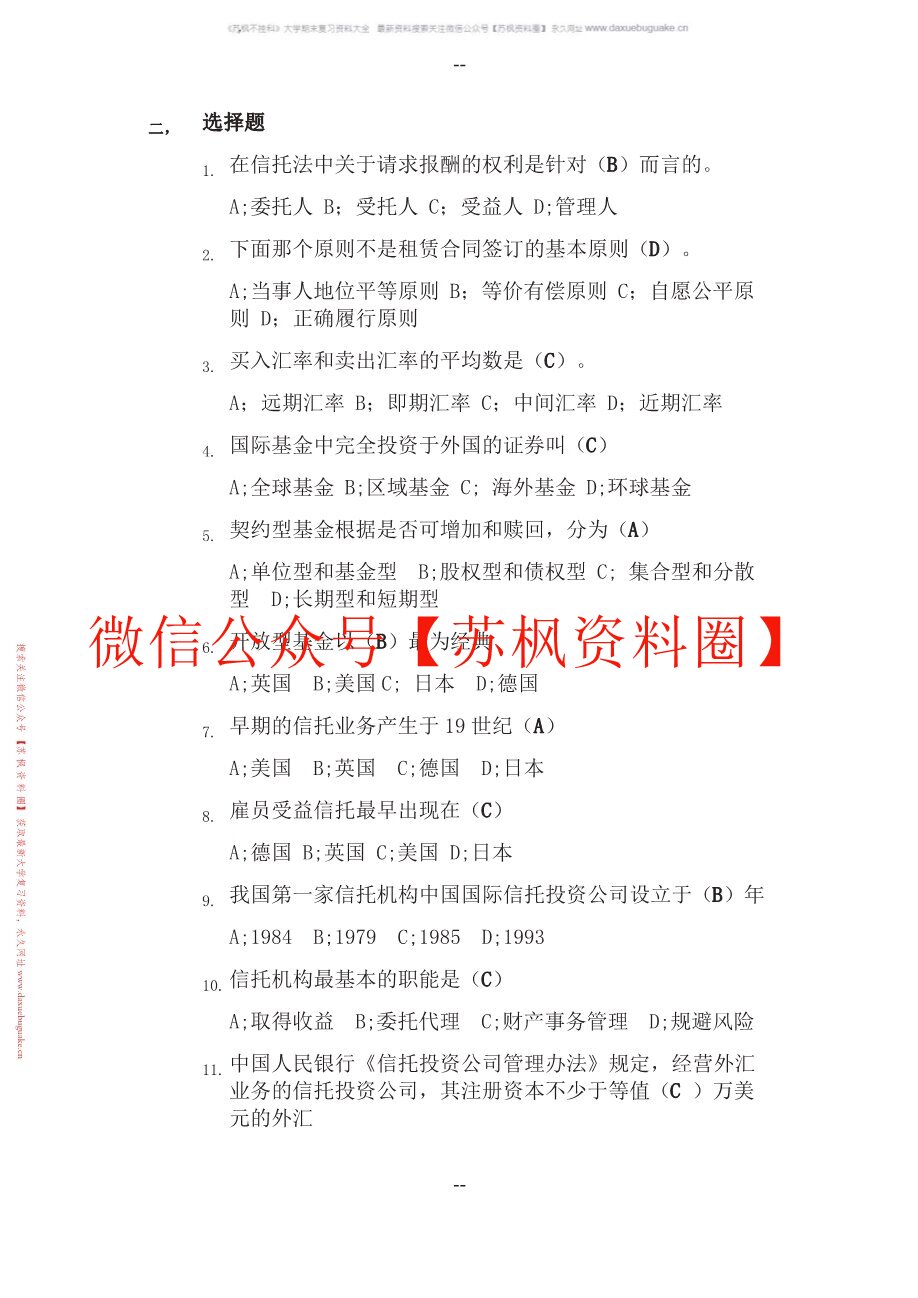 金融信托与租赁